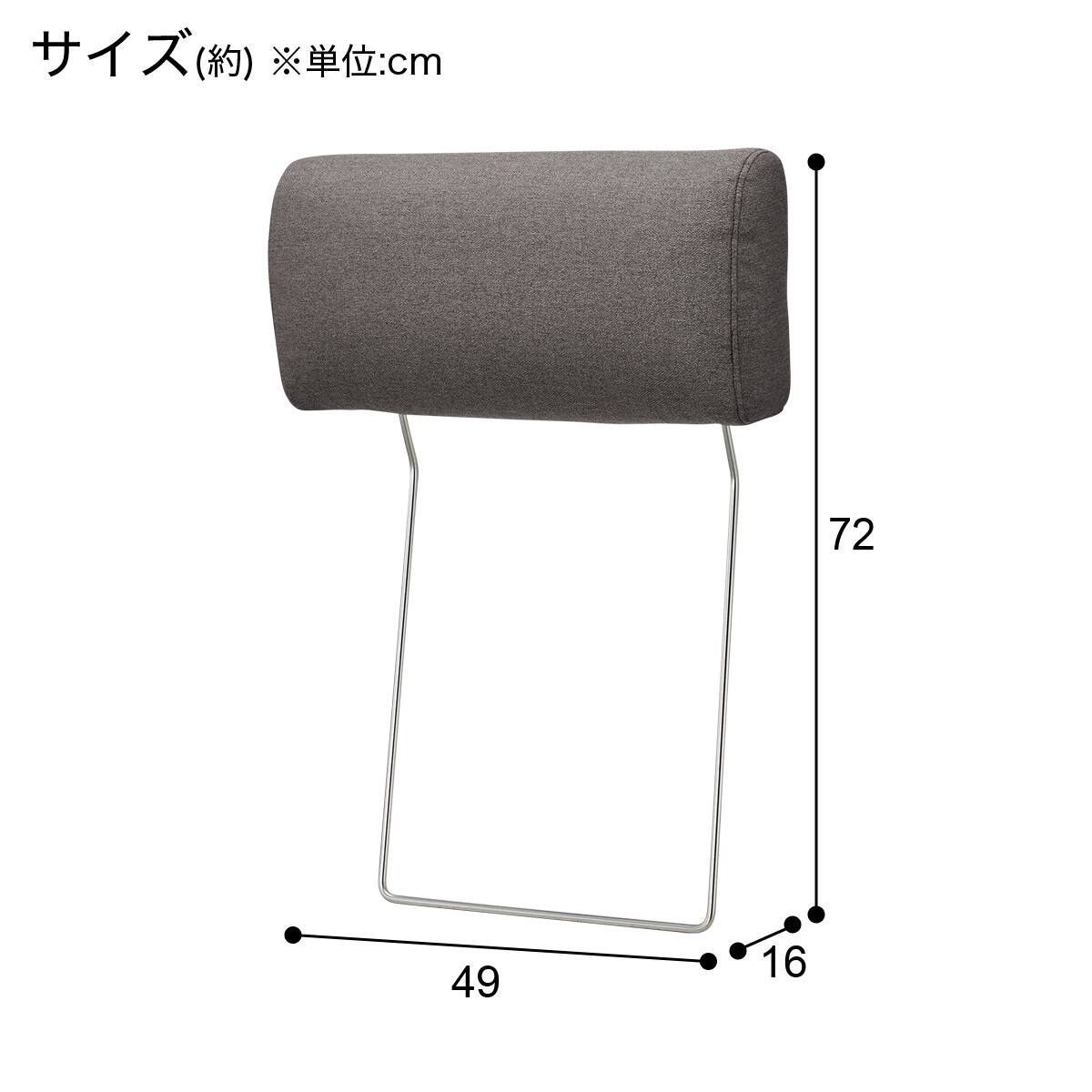 CS02用ヘッドレスト(H-DGY) | ニトリネット【公式】 家具・インテリア通販