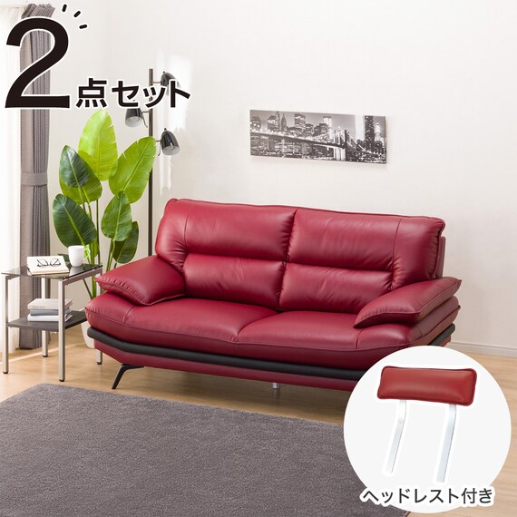 2人掛けワイドソファ ヘッドレスト付き 本革(一部合成皮革)タイプ 