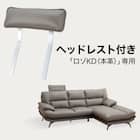 コーナーソファ ヘッドレスト付き 本革(一部合成皮革)タイプ (ロゾKD 左カウチ DGY) 1枚目画像