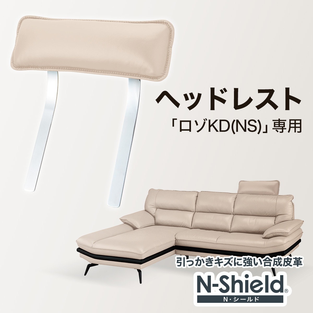 ヘッドレスト検索結果 | ニトリネット【公式】 家具・インテリア通販