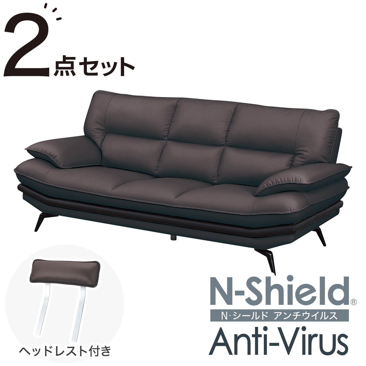 ソファ用ヘッドレスト(ニトリ・グレー・ Nシールド加工)　2個 ニトリ 傷・汚れに強い布張りカウチソファ ヘッドレスト付き