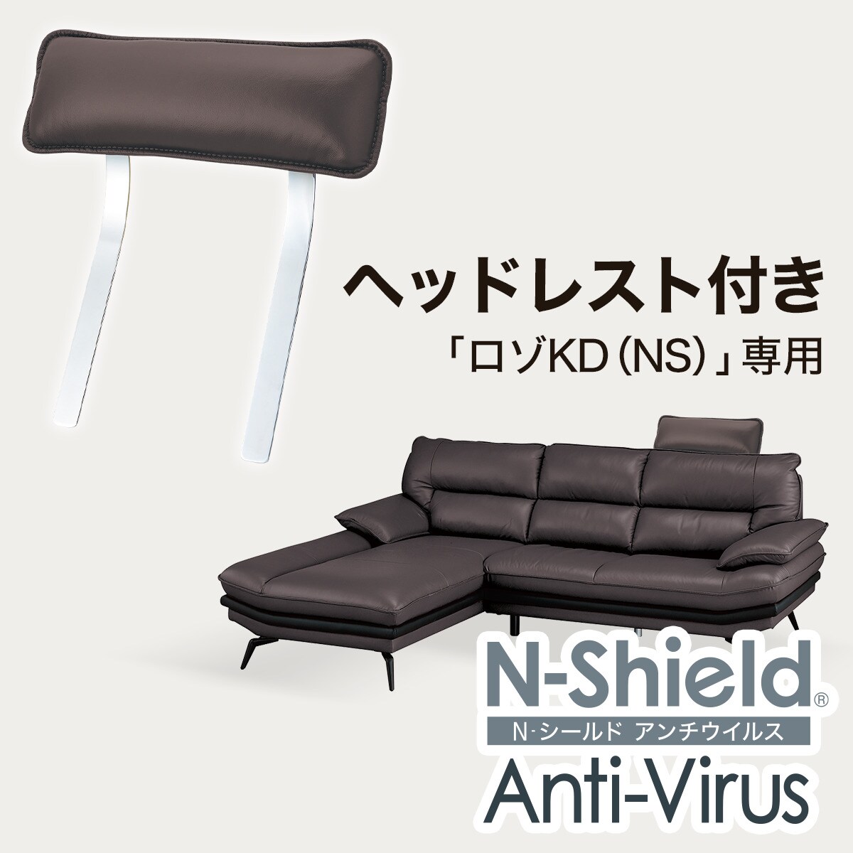 傷・汚れに強い合成皮革コーナーソファ ヘッドレスト付き(ロゾKD NS 傷・汚れに強い合成皮革コーナーソファ ヘッドレスト付き(ロゾKD NS