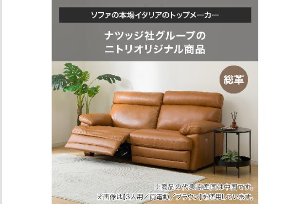 3P Z278 KD WﾃﾞﾝﾄﾞｳBRｿｳｶﾜ | ニトリネット【公式】 家具・インテリア通販