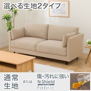 ソファ 布張りタイプ (CS01 H)