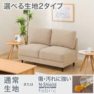 2人掛け肘無しソファ 布張りタイプ (CS01-H)