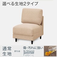 1人掛け肘無しソファ 布張りタイプ (CS01-H)