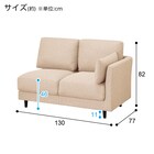 傷・汚れに強い 片肘2人掛けソファ 布張りタイプ (CS01 左肘 Nシールド H-BE) 6枚目画像