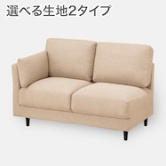 2人掛け片肘ソファ 布張りタイプ (CS01-H)