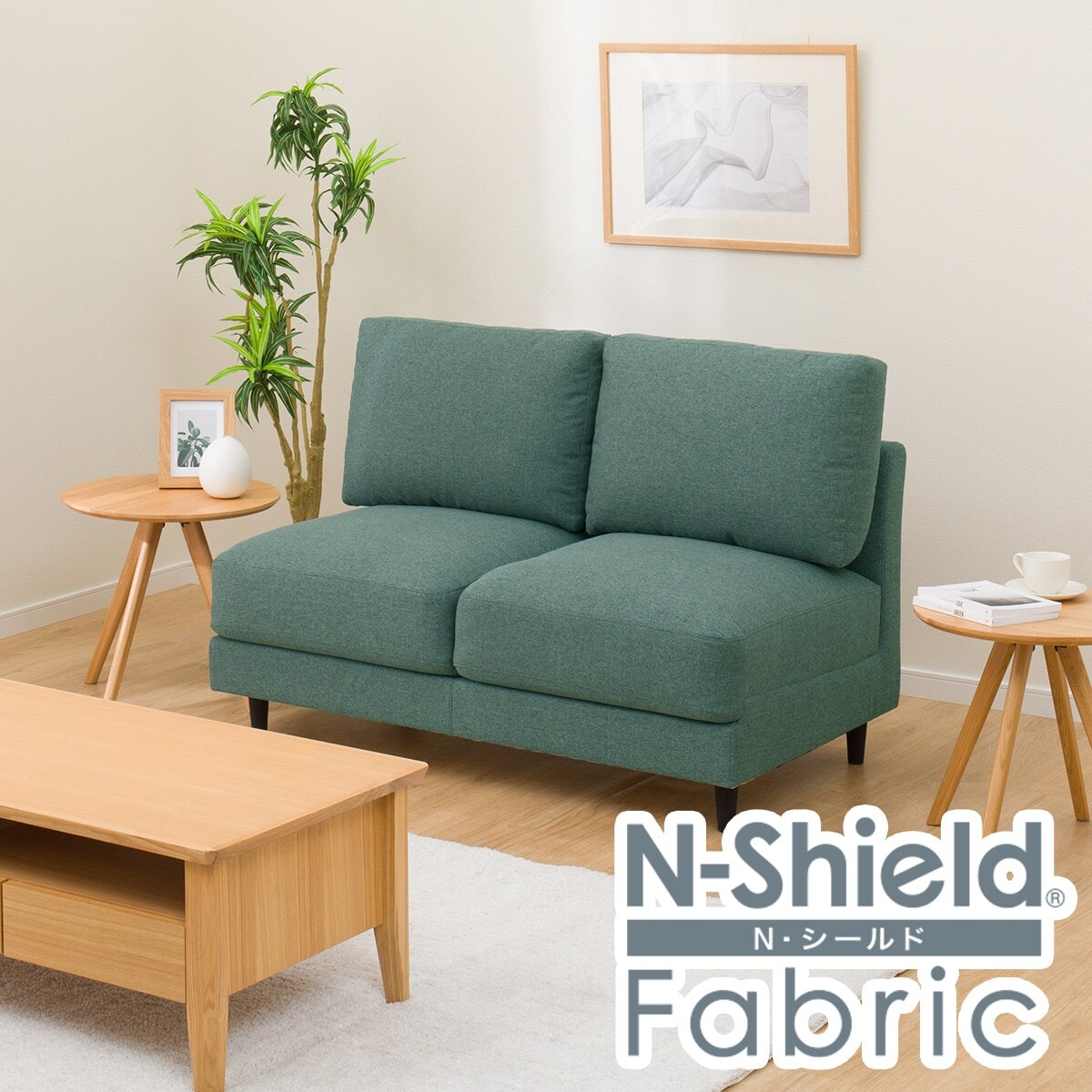 傷・汚れに強い肘無し2人掛け布張りソファ(CS01 Nシールド布 H