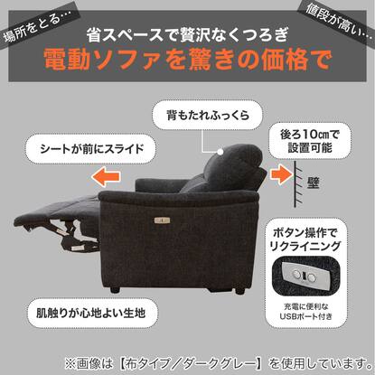 2人掛け電動ソファ （GMHK446○Domicil / ドミシール DM-0360 2人掛け 