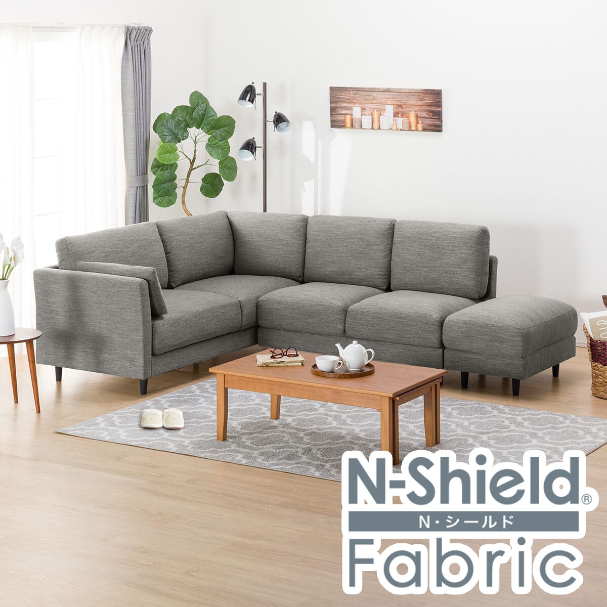 傷 汚れがつきにくい新素材 布張りコーナーソファ スツールセット Ca10nシールド 期間限定価格 2 1 3 21まで 通販 ニトリネット 公式 家具 インテリア通販 傷 汚れがつきにくい新素材 布張りコーナーソファ スツールセット Ca10nシールド 期間限定価格 2 1 3 21まで 通販 ニトリネット 公式 家具 インテリア通販