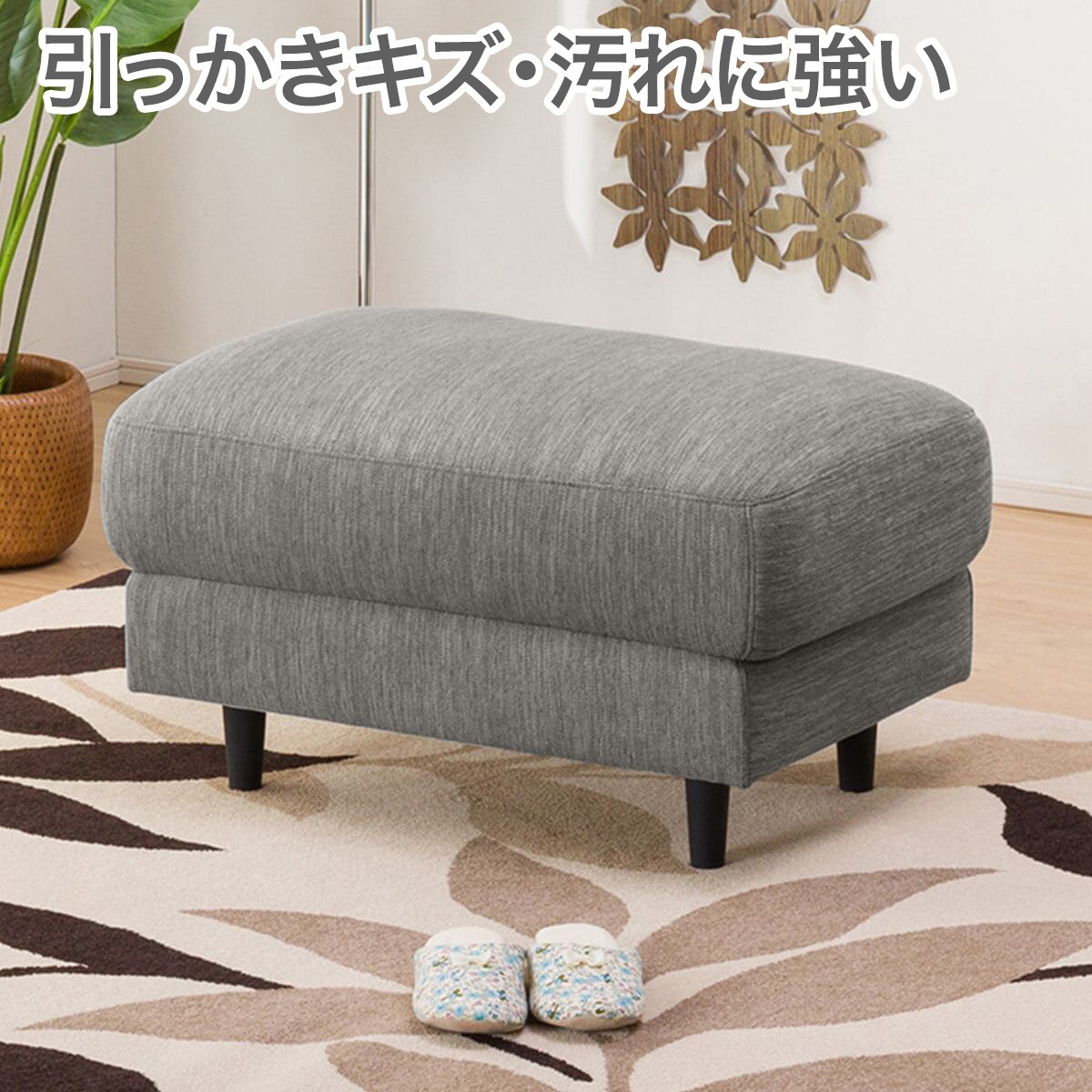 オットマン通販 | ニトリネット【公式】 家具・インテリア通販