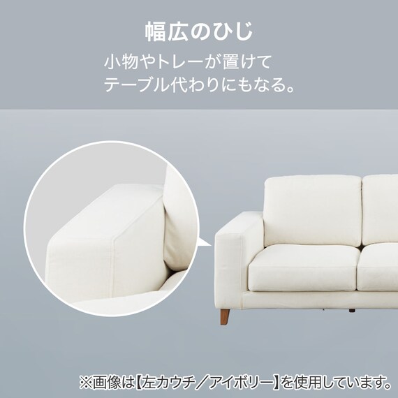 カウチソファ 布張りタイプ (KK8100 右カウチ BL) | ニトリネット 