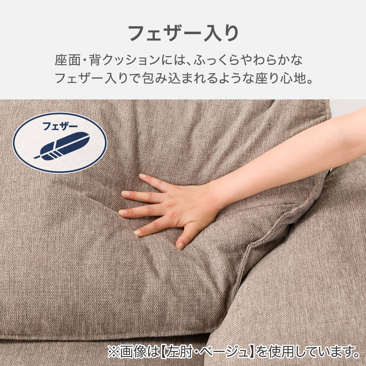 2人掛け片肘ソファ 布張りタイプ (MK04 右肘 BE) | ニトリネット【公式