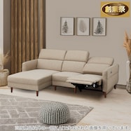 電動カウチソファ 布張りタイプ (KK026)【期間限定価格:11/26~1/5まで】