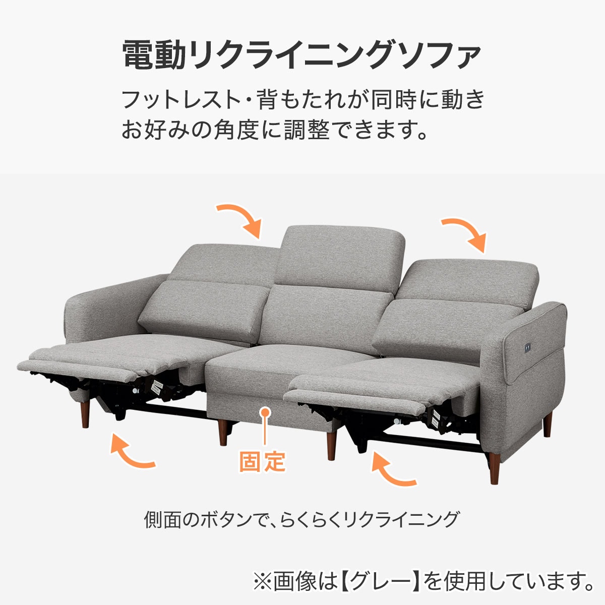 3人掛け電動布張りリクライニングソファ 3人用電動布張りリクライニングソファ(KK6133 DGY) <N>(3人掛け