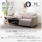 3人掛け電動リクライニングソファ 布張りタイプ (LE09 2モーター YGR) 2枚目画像