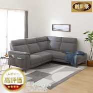 コーナーソファセット 布張りタイプ (LB07)【期間限定価格:11/26~1/5まで】