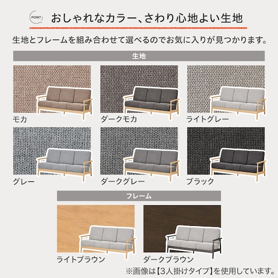 2人掛けソファ 布張りタイプ (IG01 DBR/DMO) 3枚目画像