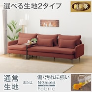 広い座面のゆったりソファ 布張りタイプ (MS01 4人掛け 3P/1Pセット)【期間限定価格:11/26~1/5まで】