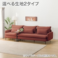 広い座面のゆったりソファ 布張りタイプ (MS01 4人掛け 3P/1Pセット)