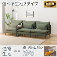 広い座面のゆったりソファ 布張りタイプ (MS01 1人掛け3点セット)【期間限定価格:11/26~1/5まで】