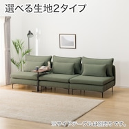 広い座面のゆったりソファ 布張りタイプ (MS01 1人掛け3点セット)