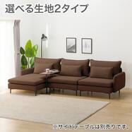 広い座面のゆったり カウチソファ 布張りタイプ (MS01 1P×2/シェーズ 通常/Nシールド)【期間限定価格：2/18～4/6まで】