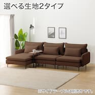 広い座面のゆったり カウチソファ 布張りタイプ (MS01 1P×2/シェーズ 通常/Nシールド)