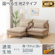 広い座面のゆったりコンパクトカウチソファ 布張りタイプ (MS01 1P/シェーズ)【期間限定価格:11/26~1/5まで】