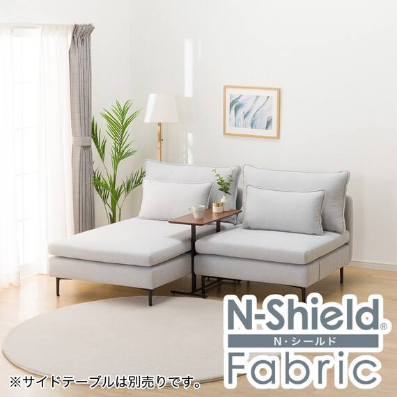 傷・汚れに強い 広い座面のゆったり 1人掛けソファ + シェーズセット 布張りタイプ (MS01 1P/シェーズ 肘なし Nシールド LGY) 1枚目画像