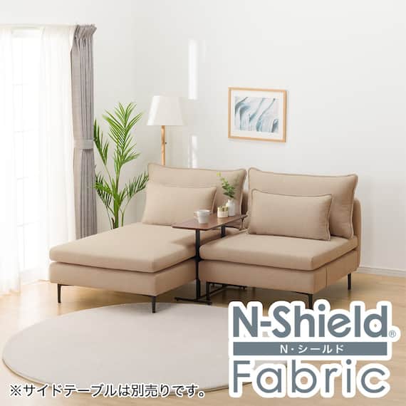 傷・汚れに強い 広い座面のゆったり 1人掛けソファ + シェーズセット 布張りタイプ (MS01 1P/シェーズ 肘なし Nシールド BE) 1枚目画像