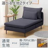 広い座面のゆったりソファ(MS01 シェーズロング)【期間限定価格：6/2まで】