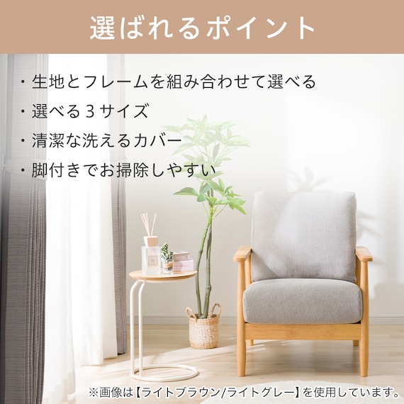 1人掛けソファ 布張りタイプ (IG01 DBR/DMO) 2枚目画像