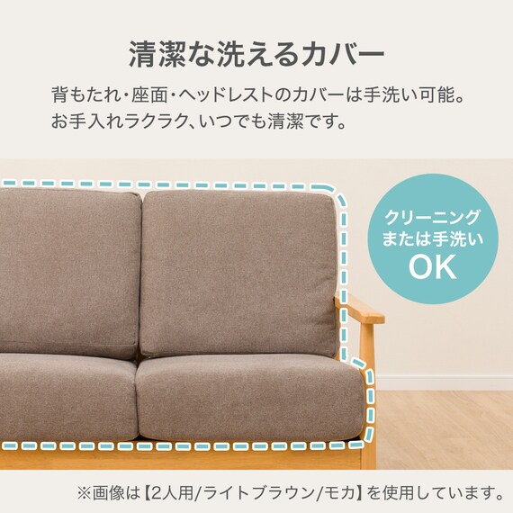 2人掛けソファ 布張りタイプ (IG01 LBR/MO) 2枚目画像