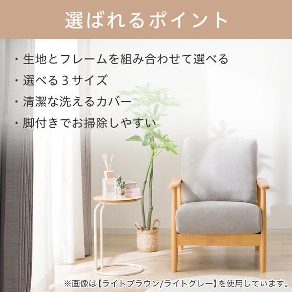 1人掛けソファ 布張りタイプ (IG01 LBR/MO) 2枚目画像