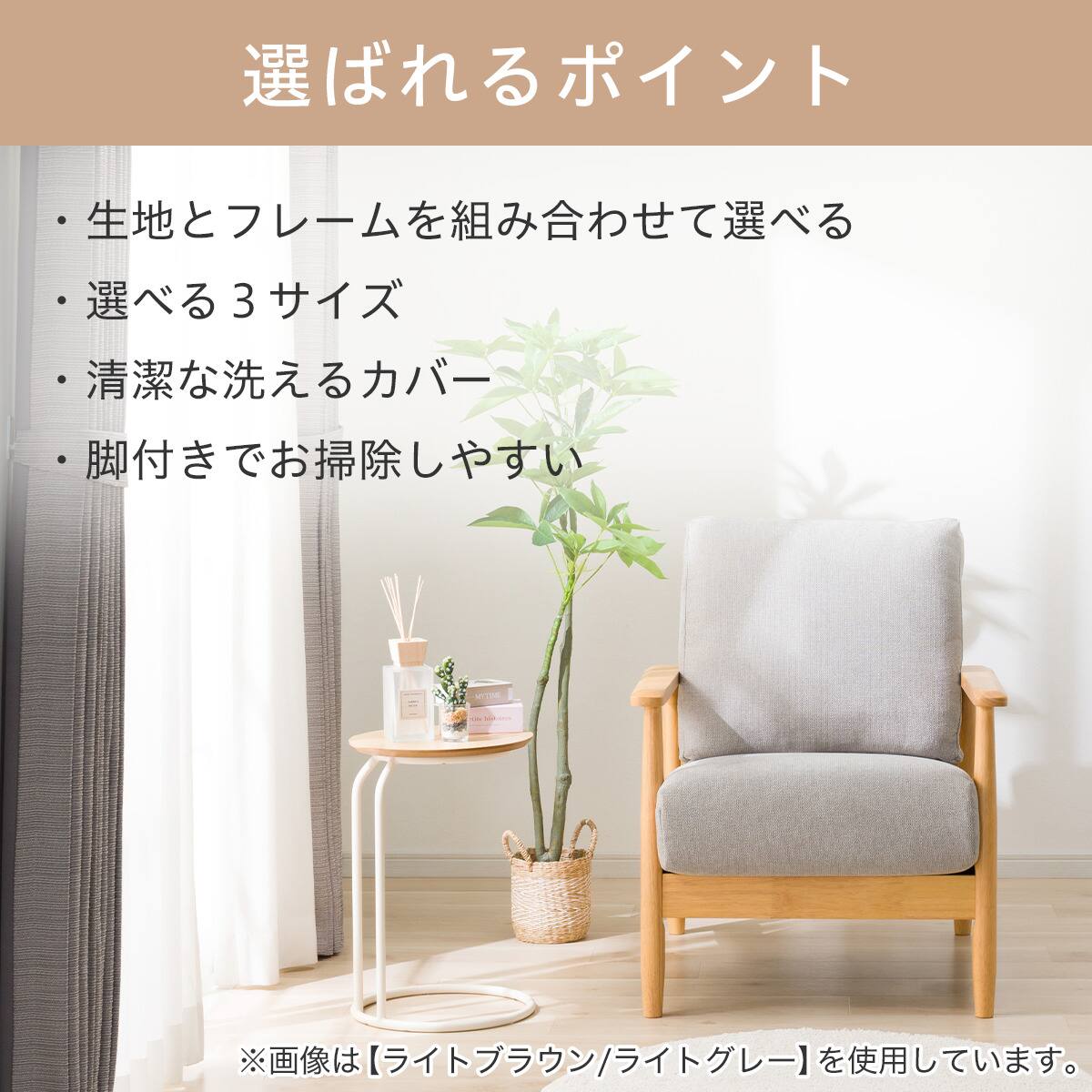 1人掛けソファ 布張りタイプ (IG01 LBR/LGY) | ニトリネット【公式