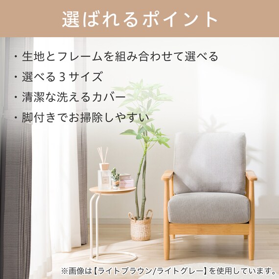 1人掛けソファ 布張りタイプ (IG01 LBR/LGY) | ニトリネット【公式 