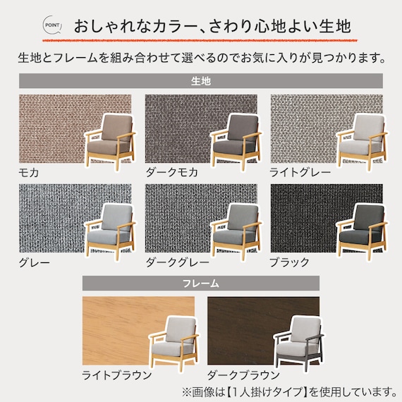 1人掛けソファ 布張りタイプ (IG01 LBR/GY) 3枚目画像
