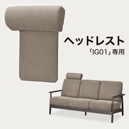 別売りヘッドレスト(IG01)