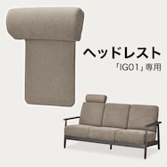 【IG01専用】ヘッドレスト 布張りタイプ