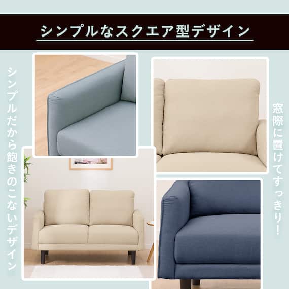 コンパクトカジュアルソファ 布張りタイプ (DJ11 BE) 4枚目画像