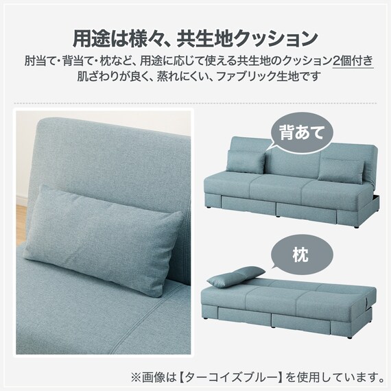 引出し収納付きソファベッド 布張りタイプ (DJ08 TBL) 7枚目画像