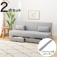 引出し収納付きソファベッド+スペーサーセット(DJ08 /DJ03 GY)