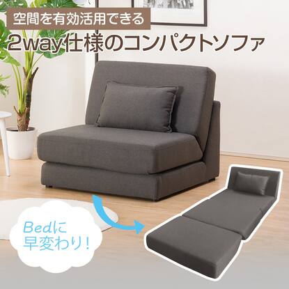 コンパクトな一人掛けソファベッド(パーシー GY)通販 | ニトリネット 