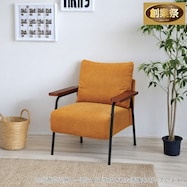 1人掛けコーデュロイ生地のソファ 布張りタイプ (GC03)【期間限定価格:11/26~1/5まで】