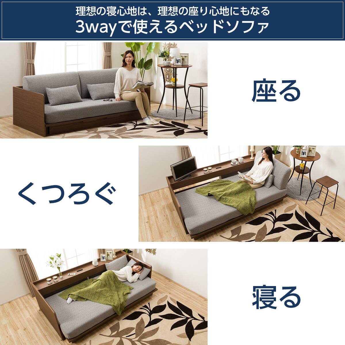 3way ベッドソファ B1 Usb Gy Mbr 通販 ニトリネット 公式 家具 インテリア通販 3way ベッドソファ B1 Usb Gy Mbr 通販 ニトリネット 公式 家具 インテリア通販