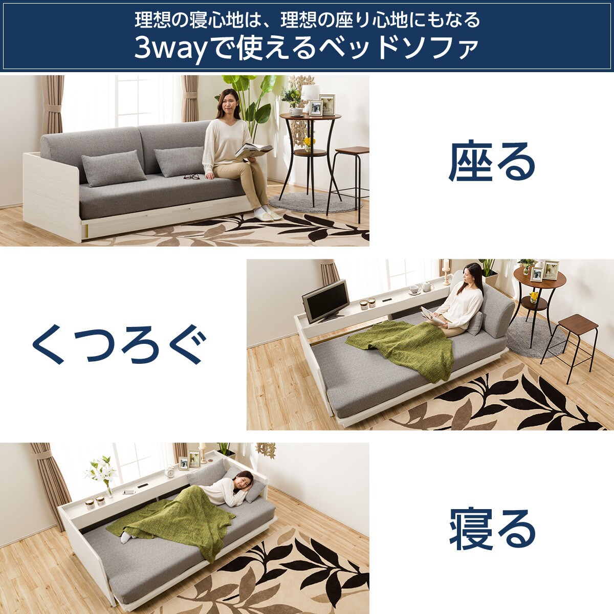 3Way ベッドソファ(B1-USB GY/WW) 3Way ベッドソファ(B1-USB GY/WW)