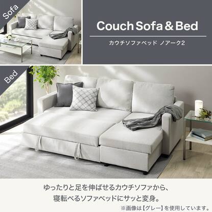 布張りカウチソファベッド(ノアーク2)【創業祭感謝価格：11/27～1/6 