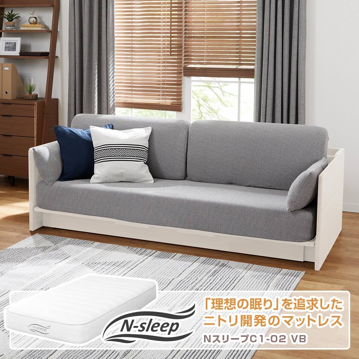 3way ベッドソファマットレスセット B1 Usb 通販 ニトリネット 公式 家具 インテリア通販